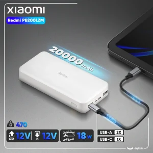 پاوربانک 18 وات شیائومی مدل Redmi PB200LZM ظرفیت 20000 میلی آمپر ساعت