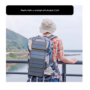 شارژ همراه خورشیدی مدل Solar4Fold ظرفیت 20000 میلی آمپر ساعت