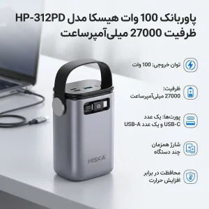 پاوربانک 100 وات هیسکا مدل  HP-312PD ظرفیت 27000 میلی‌آمپرساعت