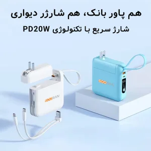 پاوربانک 22.5 وات سوران مدل SO-HM200 ظرفیت 20000 میلی‌آمپرساعت