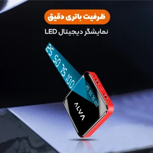 پاوربانک آلوا مدل 2205185S ظرفيت 10000 ميلی آمپر ساعت