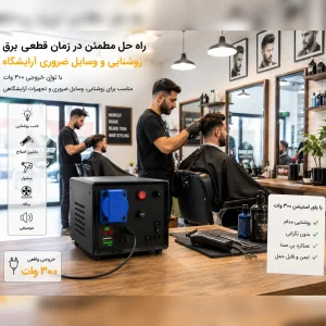 پاوراستیشن 300وات مدل اضطراری ظرفیت 108وات ساعت