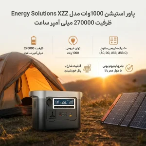 پاور استیشن 1000 وات مدل 001 ظرفیت 270000 میلی آمپر ساعت
