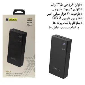 پاوربانک نکسا مدل P14A ظرفیت 20000 میلی آمپر ساعت