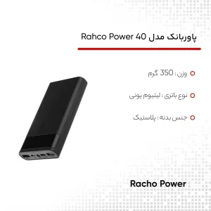 پاوربانک مدل Rahco Power 40 ظرفیت 13000 میلی آمپر ساعت