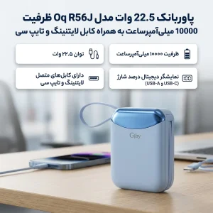 پاوربانک 22.5 وات جیبی مدل Oq R56J ظرفیت 10000 میلی‌آمپرساعت به همراه کابل 2 عدد لایتنینگ و usb-c