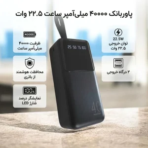 پاوربانک 22.5 وات مدل 40000mah ظرفیت 40000 میلی آمپر ساعت