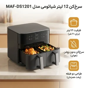 سرخ‌کن 12 لیتر شیائومی مدل MAF-DS1201