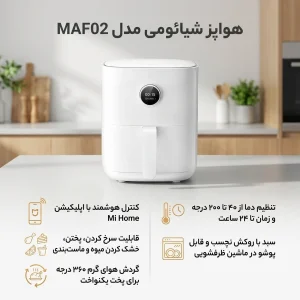 هواپز شیائومی مدل MAF02