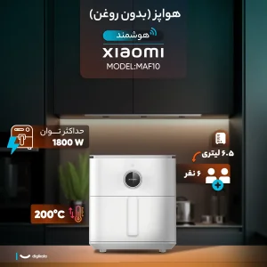 هواپز 6.5 لیتر شیائومی مدل MAF10