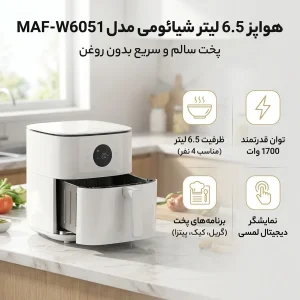 هواپز 6.5 لیتر شیائومی مدل MAF-W6051