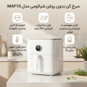 هواپز 6.5 لیتر شیائومی مدل  MAF10 model 6.5 liter