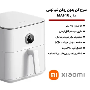هواپز 6.5 لیتر شیائومی مدل  MAF10 model 6.5 liter