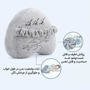بالش بین زانویی طبی مدل شعر بگذار بگذرد