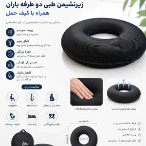 زیرنشیمنی طبی باران مدل حلقوی