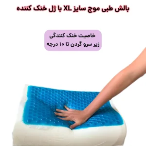 بالش طبی مدل Cooling Gel سایز بزرگ