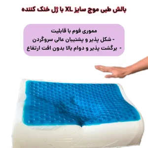 بالش طبی مدل Cooling Gel سایز بزرگ