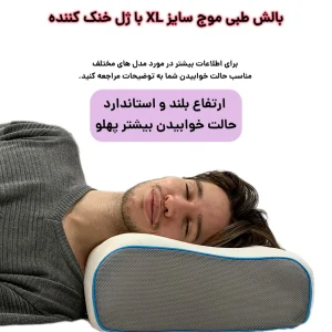 بالش طبی مدل Cooling Gel سایز بزرگ