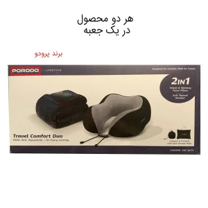 بالش دور گردنی پرودو مدل PDLFSTWY25BK به همراه پتو