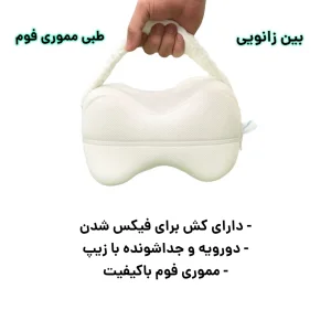 بالش طبی مدل بین زانویی مموری