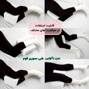 بالش طبی مدل بین زانویی مموری
