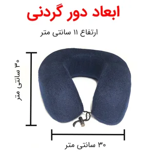 دور گردنی کامفی لایف مدل C