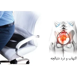 زیرنشیمنی طبی رایان مدل کاوردار