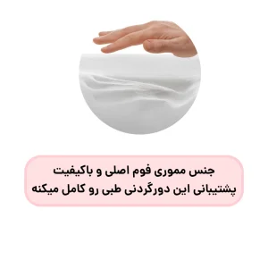 بالش دورگردنی طبی مدل مموری پلاس