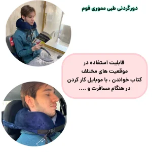 بالش دورگردنی طبی مدل مموری پلاس