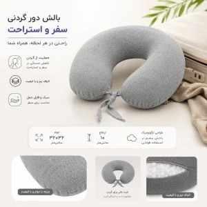 بالش دور گردنی طبی  مدل DG 01 مجموعه 6 عددی