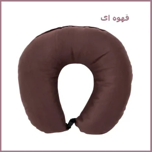 بالش دور گردنی مدل T-12