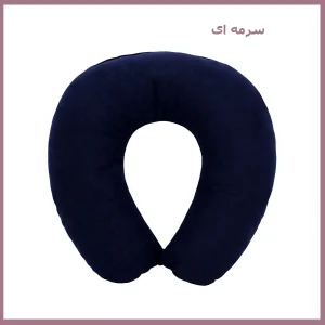 بالش دور گردنی مدل NU-0818