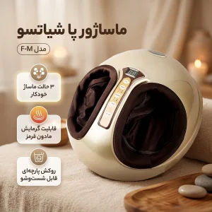 ماساژور پا شیاتسو مدل F-M