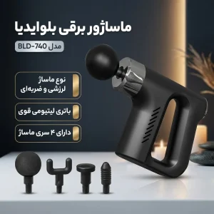 ماساژور برقی بلوایدیا مدل BLD-740