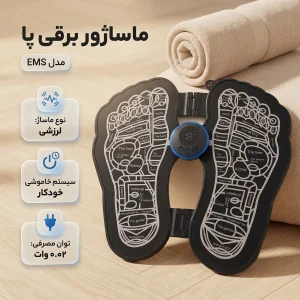 ماساژور برقی پا مدل EMS