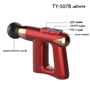 ماساژور برقی مدل TY-507B