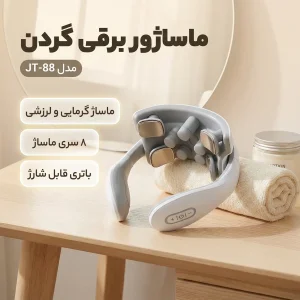 ماساژور برقی گردن مدل JT-88
