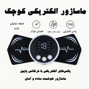 ماساژور برقی مدل Mini Stick