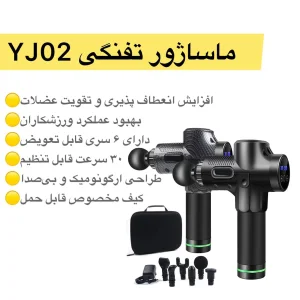 ماساژور برقی مدل YJ002
