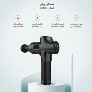 ماساژور برقی مدل YJ002