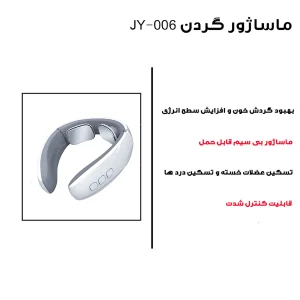 ماساژور گردن مدل JY-006