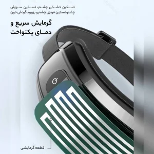 ماساژور چشم مدل M0035