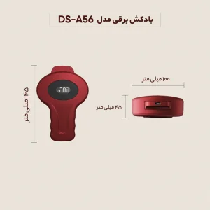 ماساژور برقی مدل DS-A56