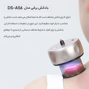 ماساژور برقی مدل DS-A56