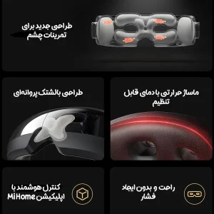ماساژور برقی چشم میجیا مدل MasseurBlindfold