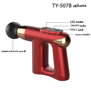 ماساژور برقی مدل شارژی کد 507B