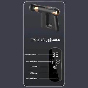 ماساژور برقی مدل شارژی کد 507B
