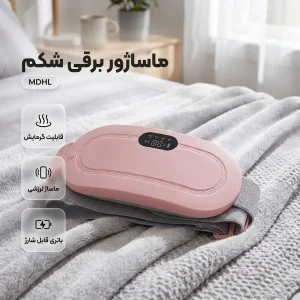 ماساژور برقی شکم مدل MDHL
