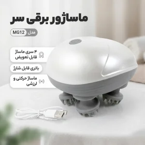 ماساژور برقی سر مدل MG12