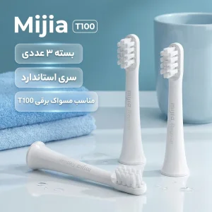 سری یدک مسواک برقی میجیا مدل T100 بسته 3 عددی